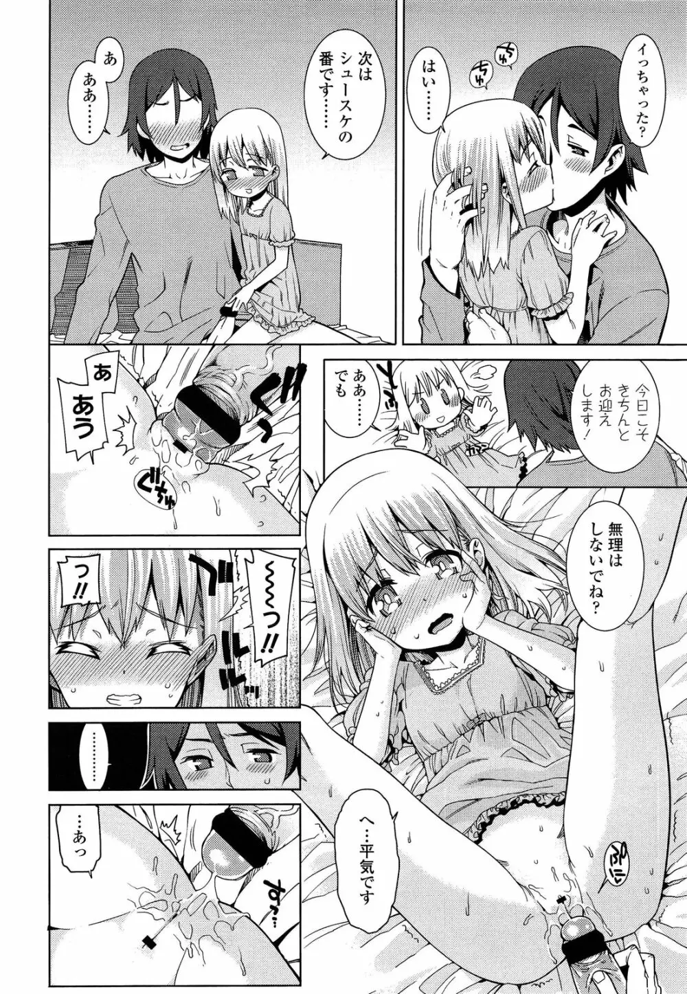 COMIC LO 2013年4月号 Vol.109 Page.358