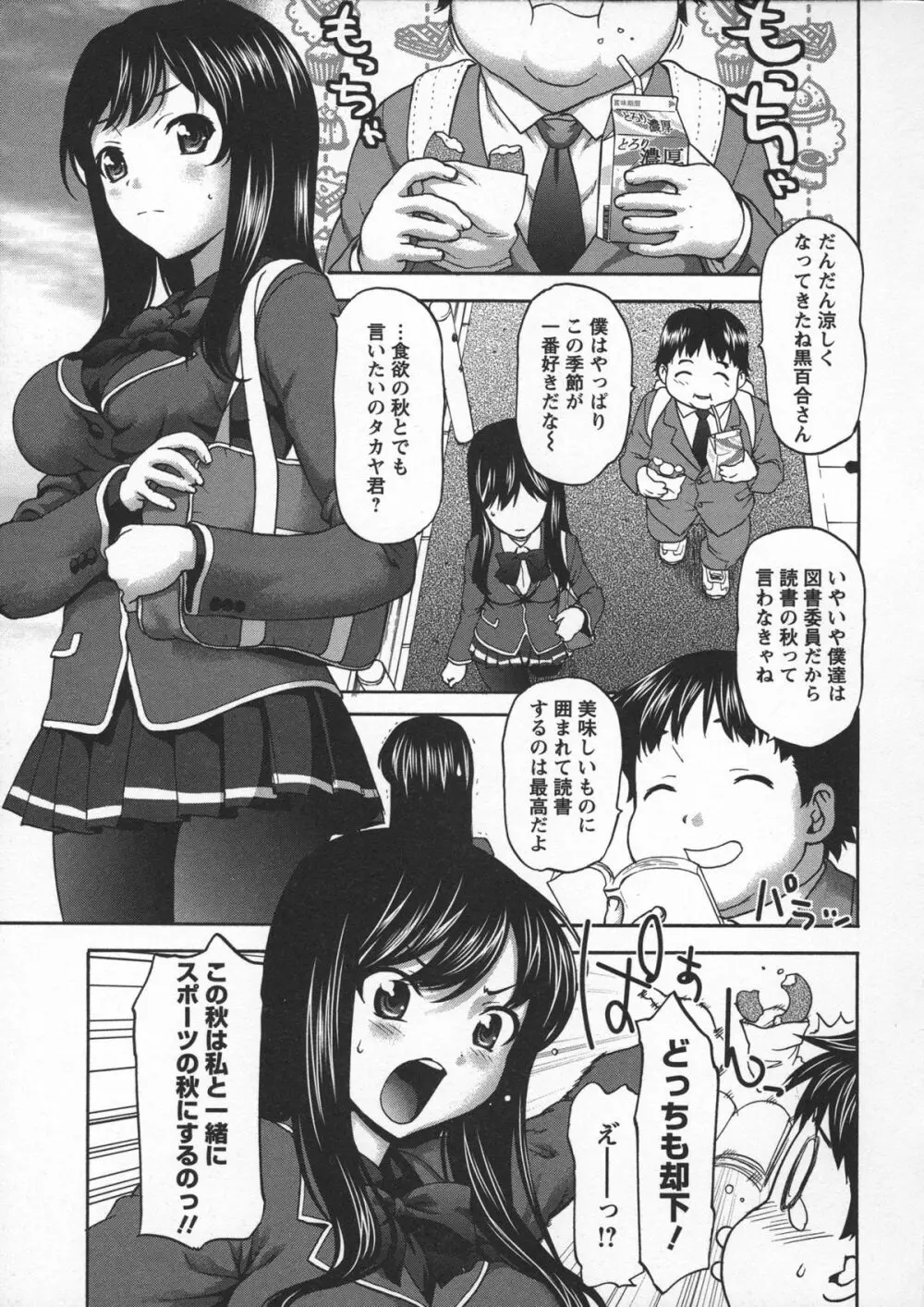 乙女・濡れのち恋 Page.109