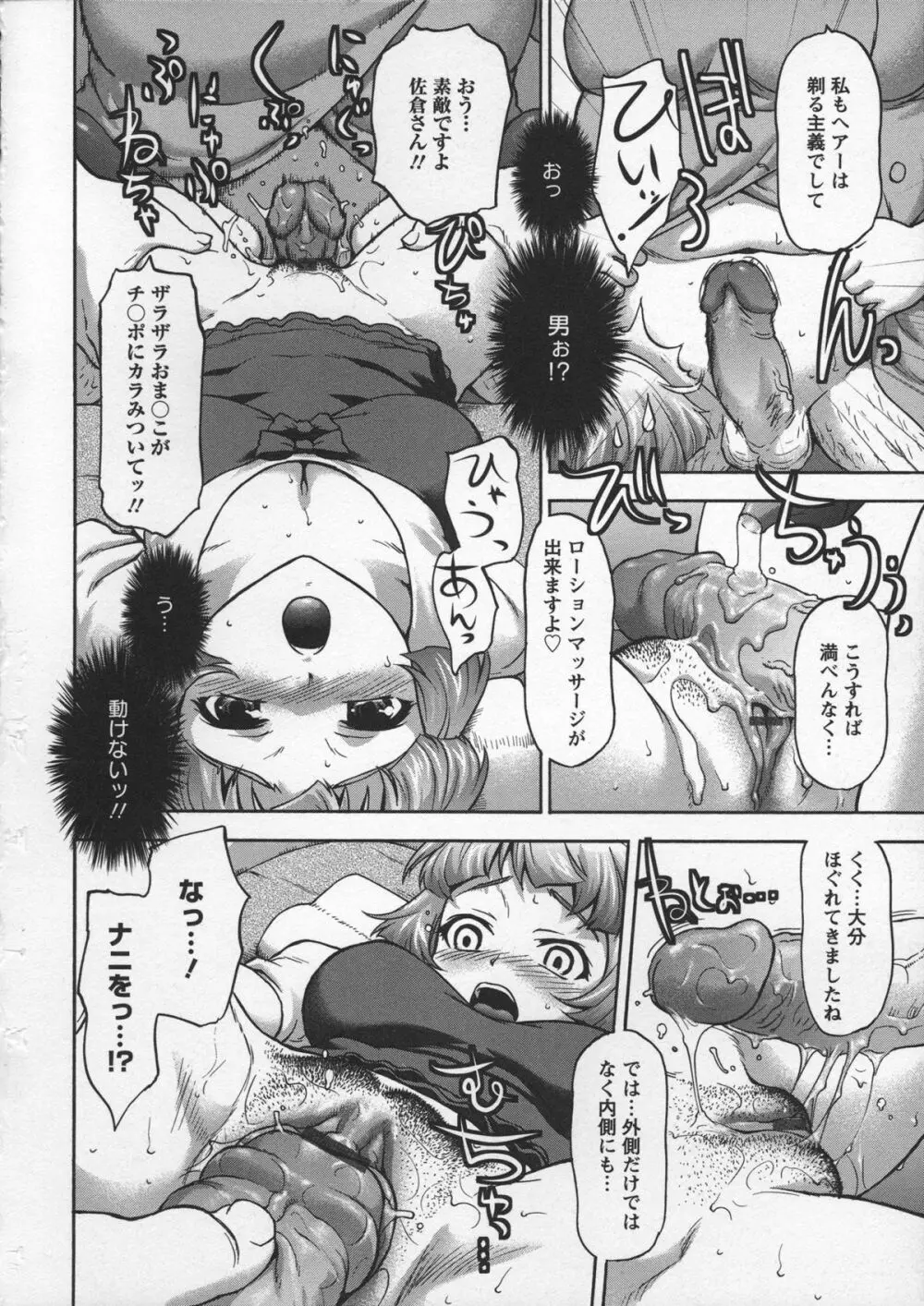 乙女・濡れのち恋 Page.136