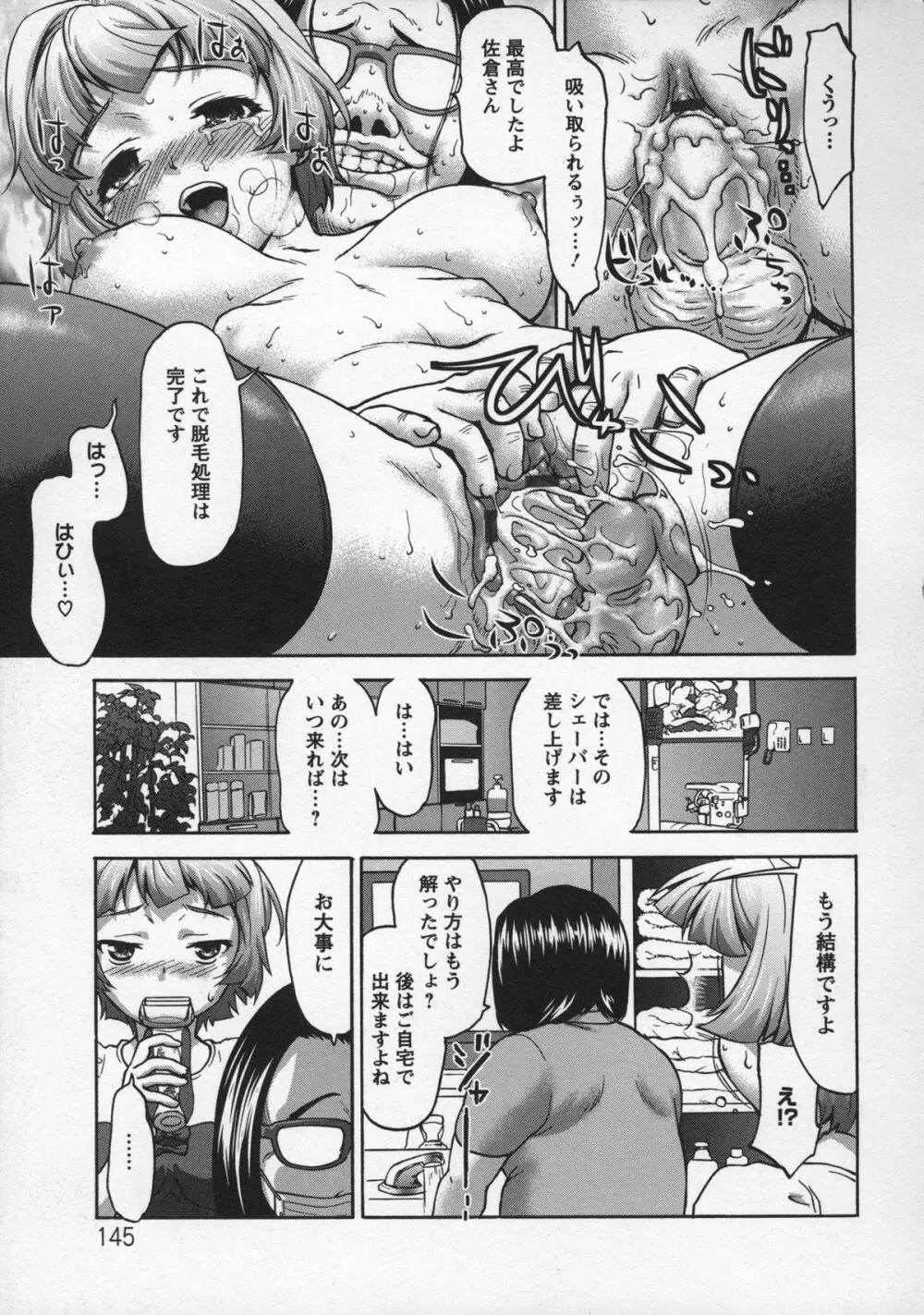 乙女・濡れのち恋 Page.147