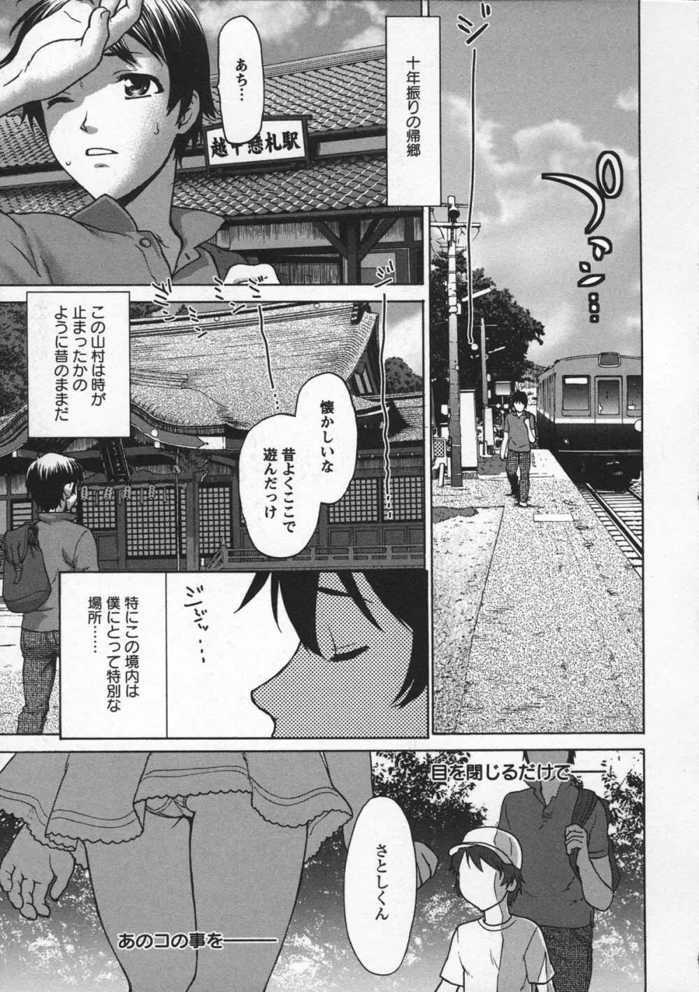 乙女・濡れのち恋 Page.169