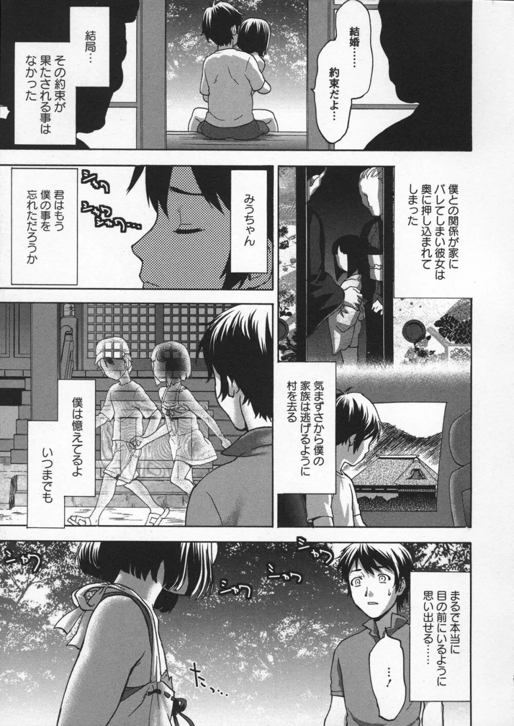 乙女・濡れのち恋 Page.187