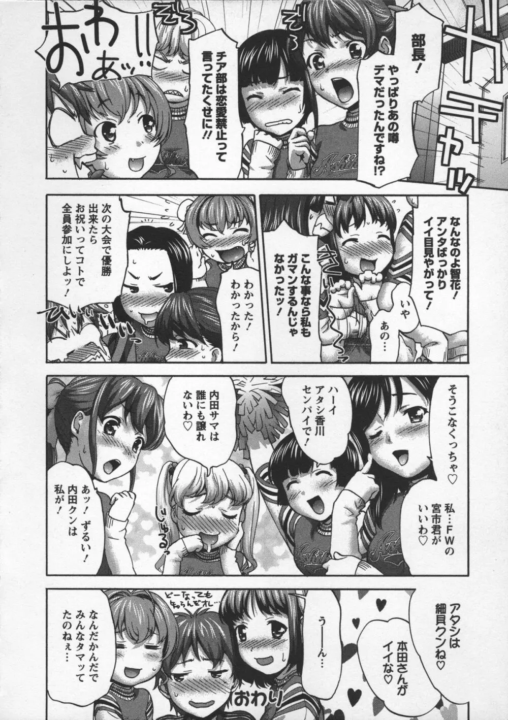 乙女・濡れのち恋 Page.28