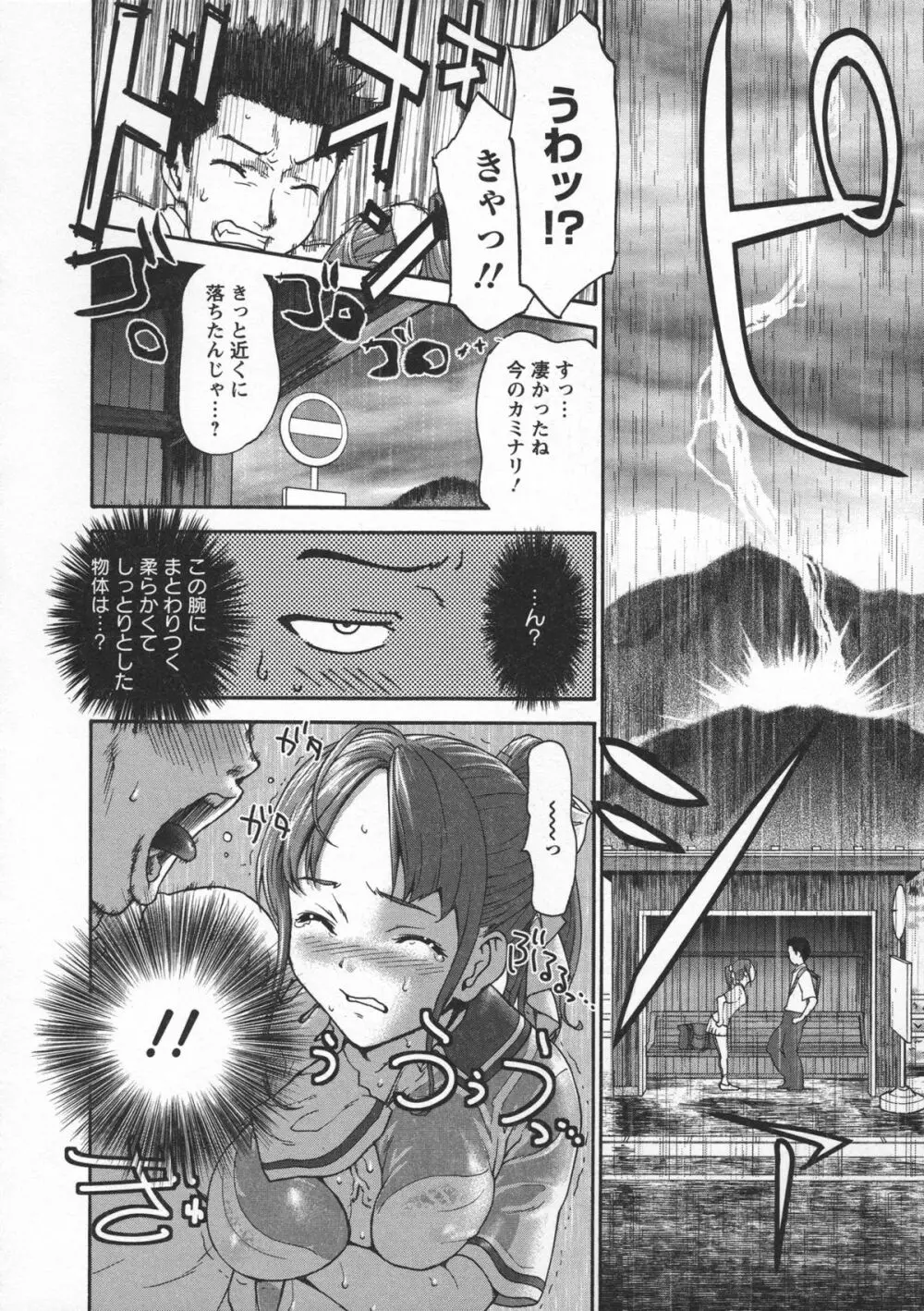 乙女・濡れのち恋 Page.32