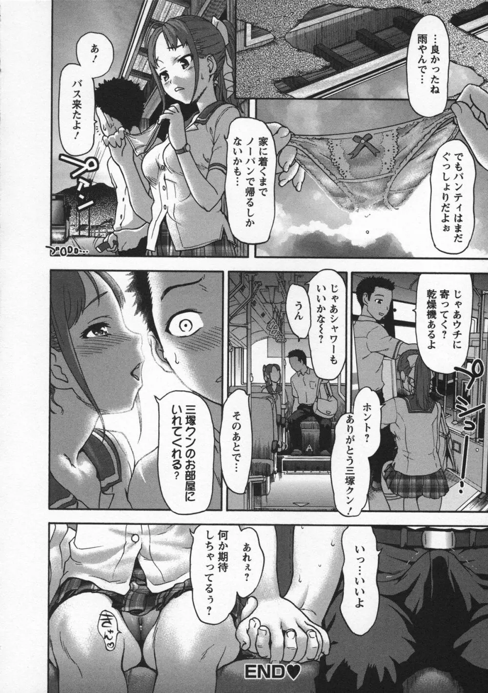 乙女・濡れのち恋 Page.48