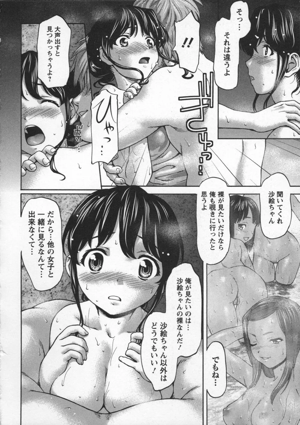 乙女・濡れのち恋 Page.56