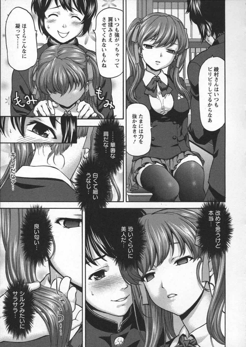 乙女・濡れのち恋 Page.71