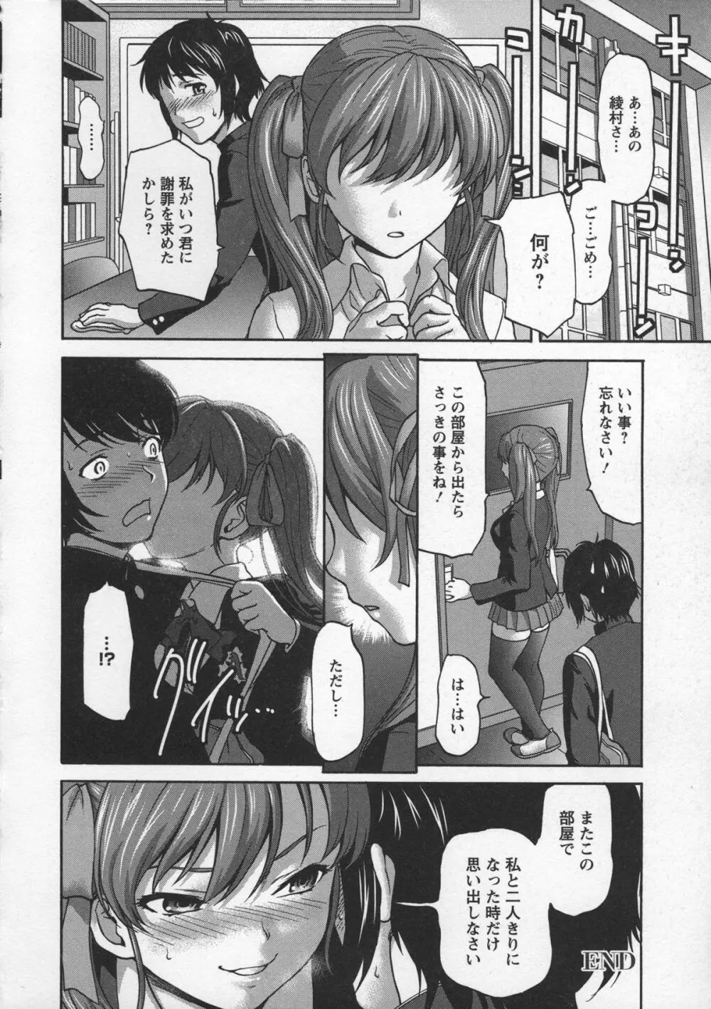 乙女・濡れのち恋 Page.88