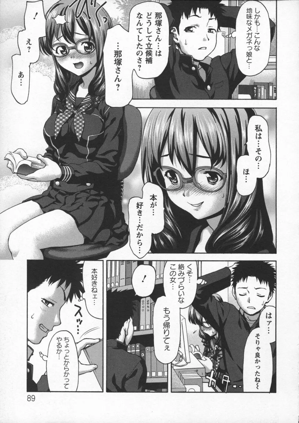 乙女・濡れのち恋 Page.91