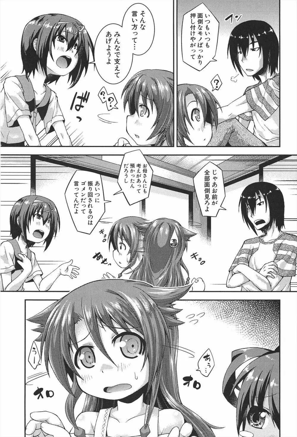 ちゅーとろ Page.10