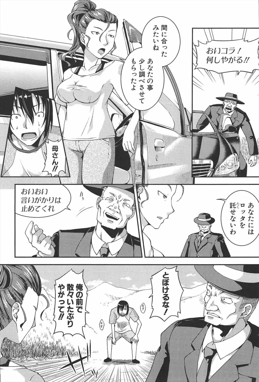 ちゅーとろ Page.109