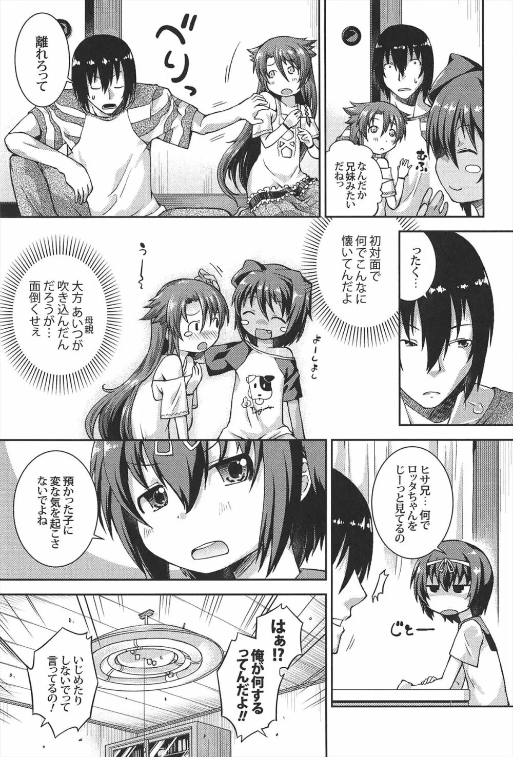 ちゅーとろ Page.12