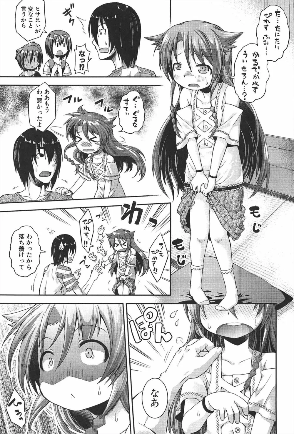 ちゅーとろ Page.14