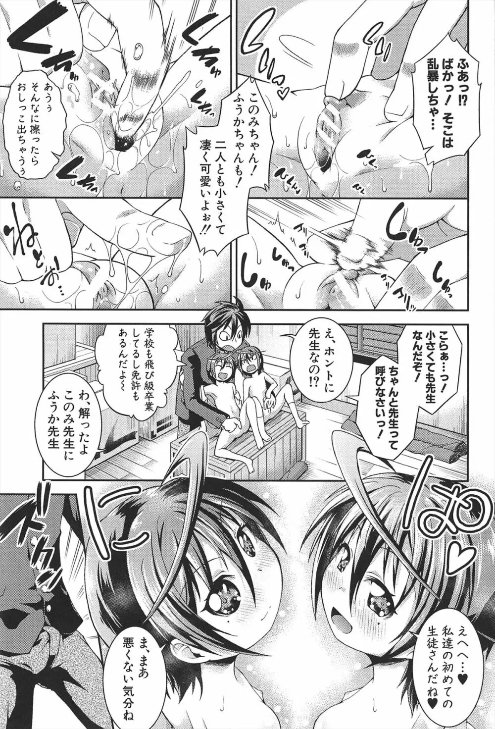 ちゅーとろ Page.174