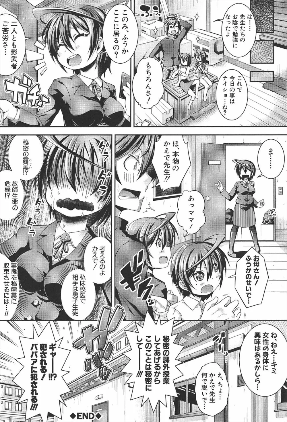 ちゅーとろ Page.183