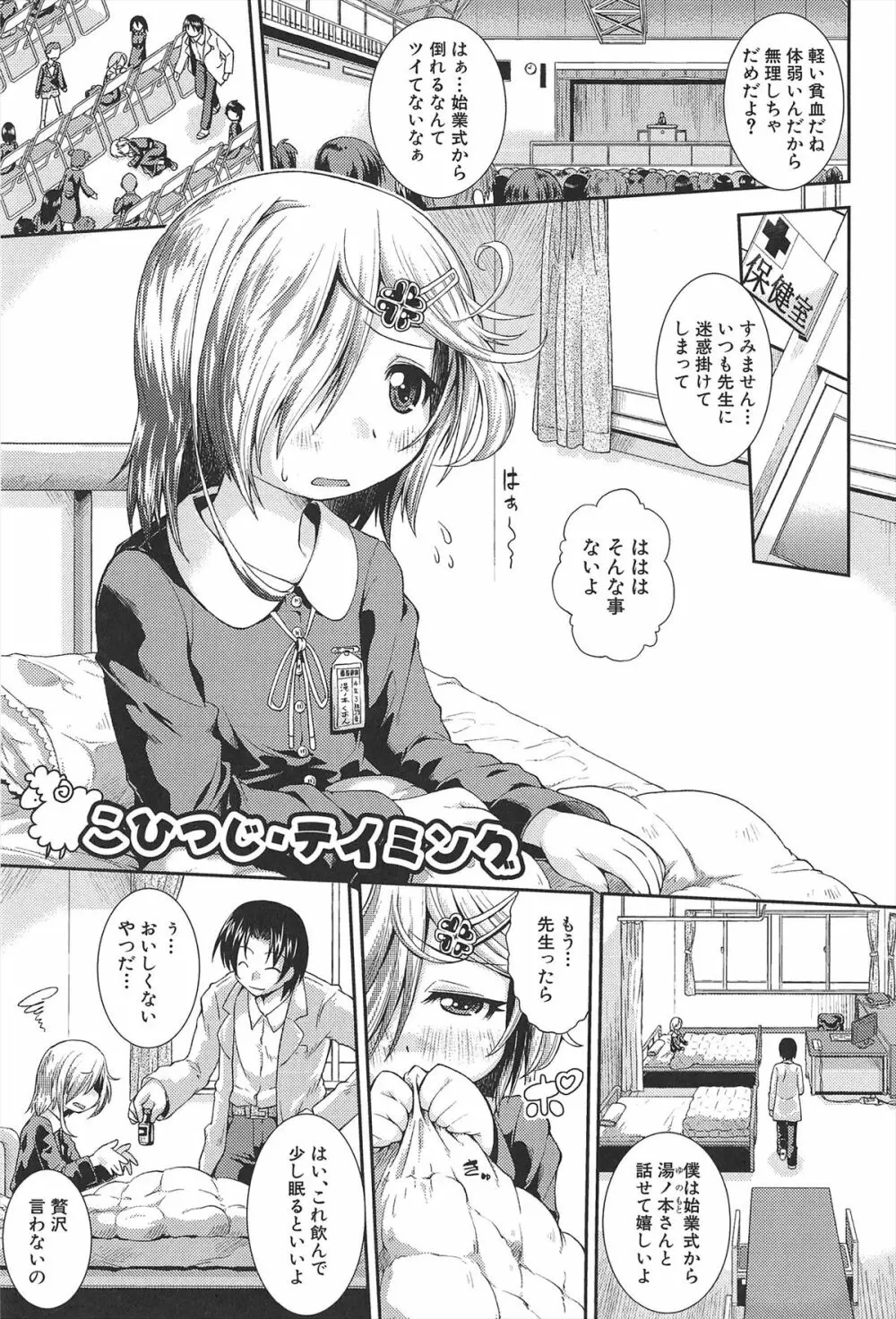 ちゅーとろ Page.184