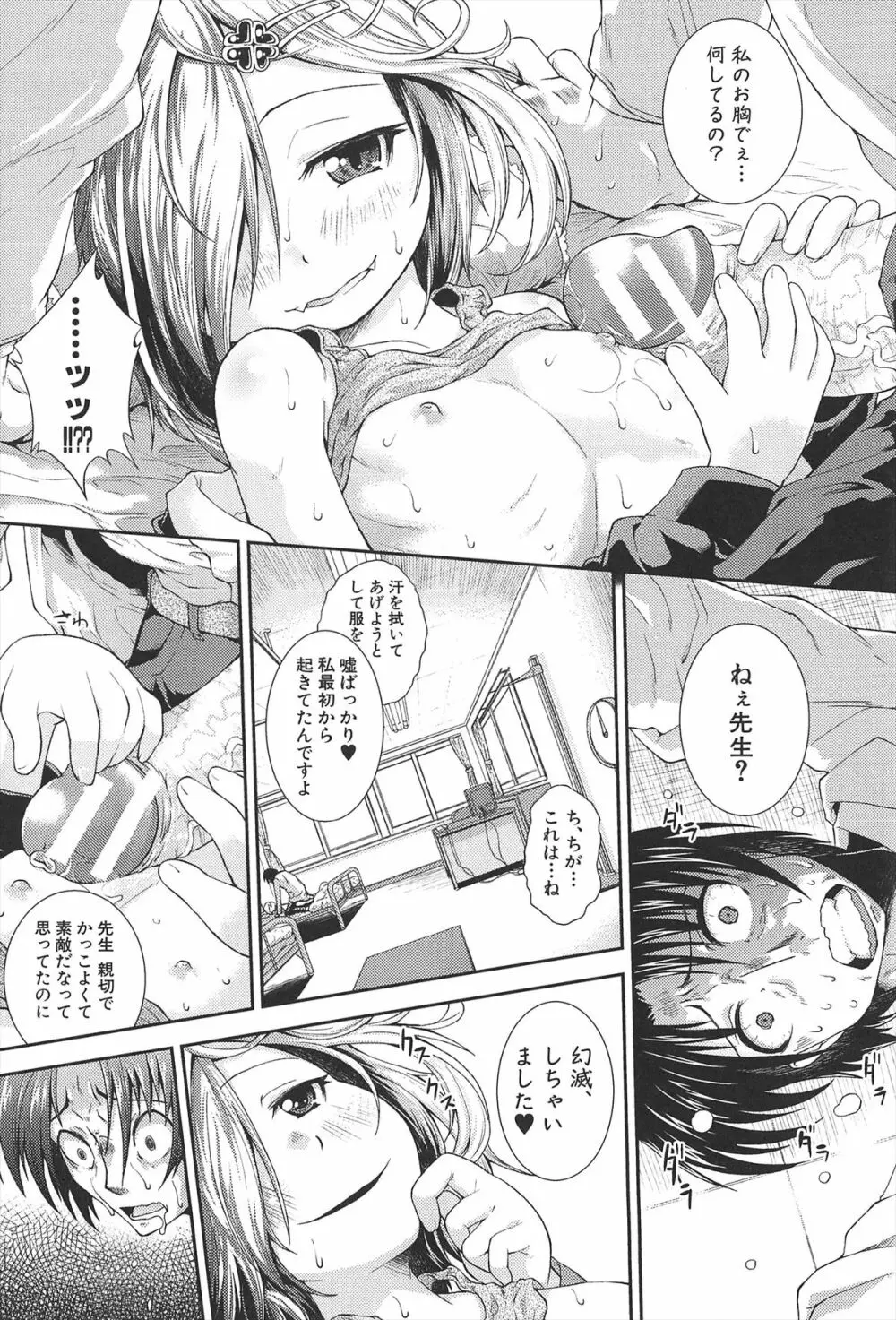 ちゅーとろ Page.191