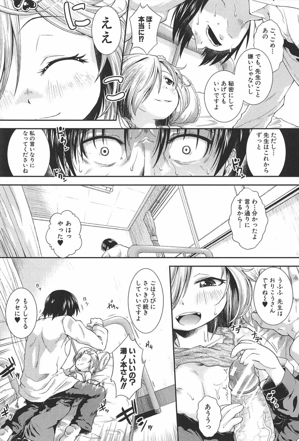 ちゅーとろ Page.192