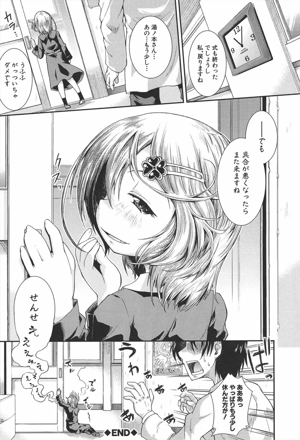 ちゅーとろ Page.201