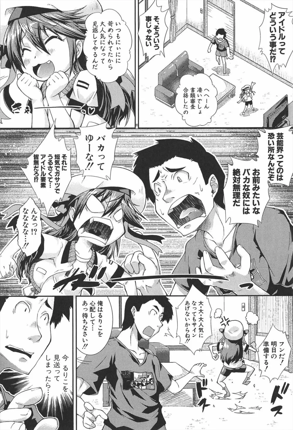 ちゅーとろ Page.203