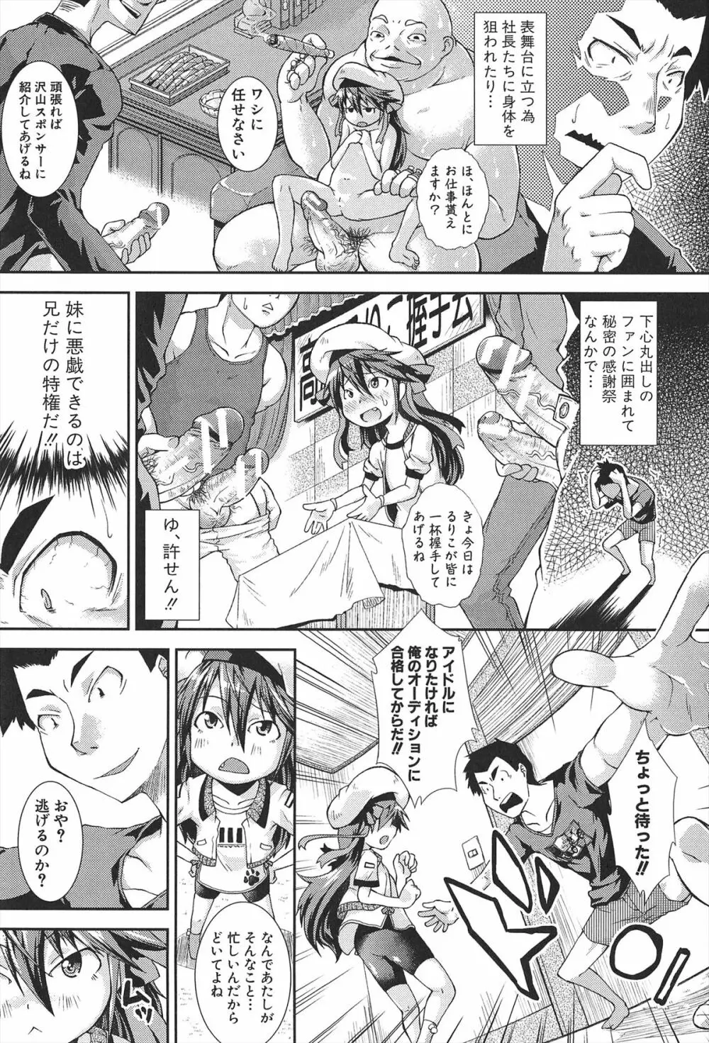 ちゅーとろ Page.204