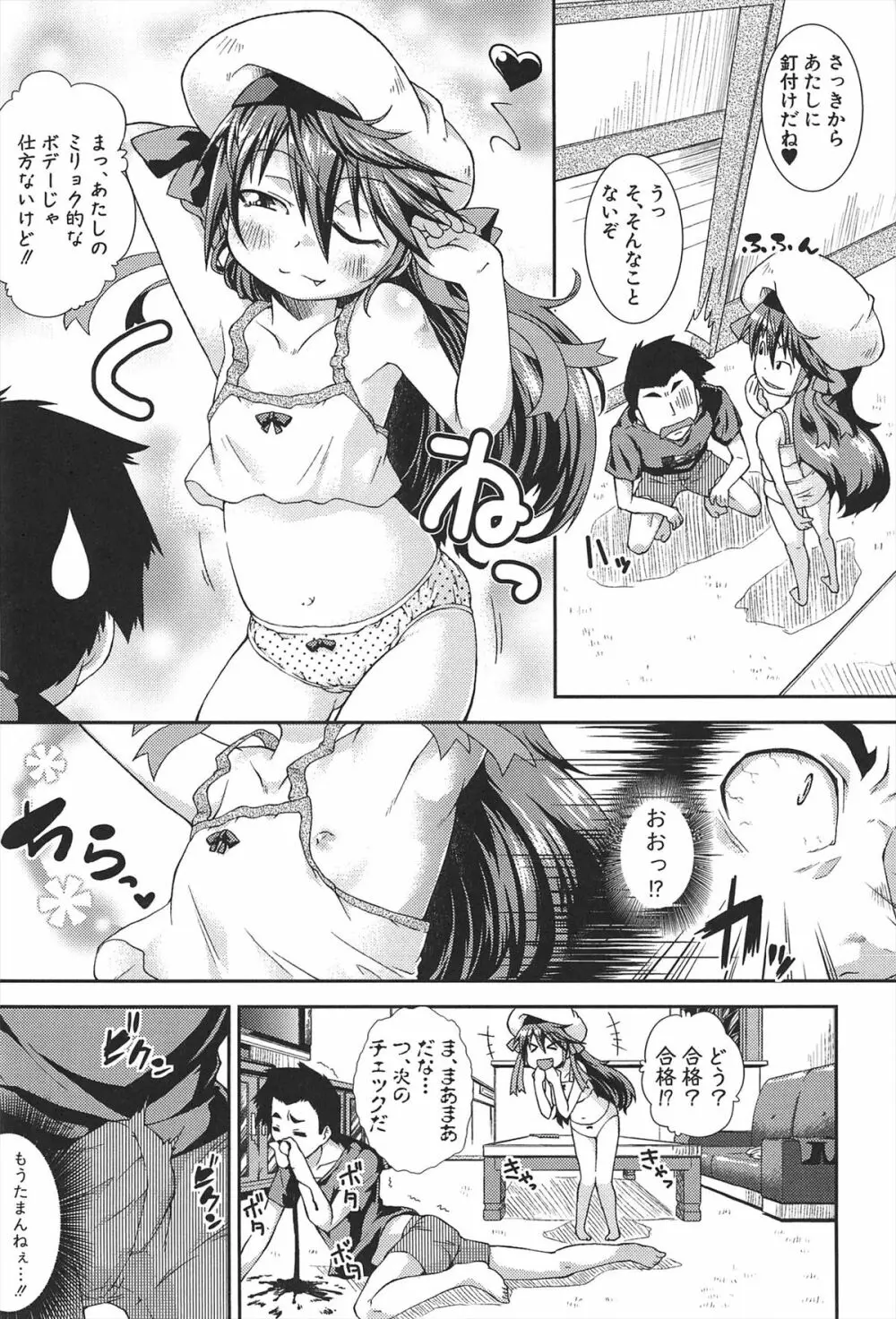 ちゅーとろ Page.206