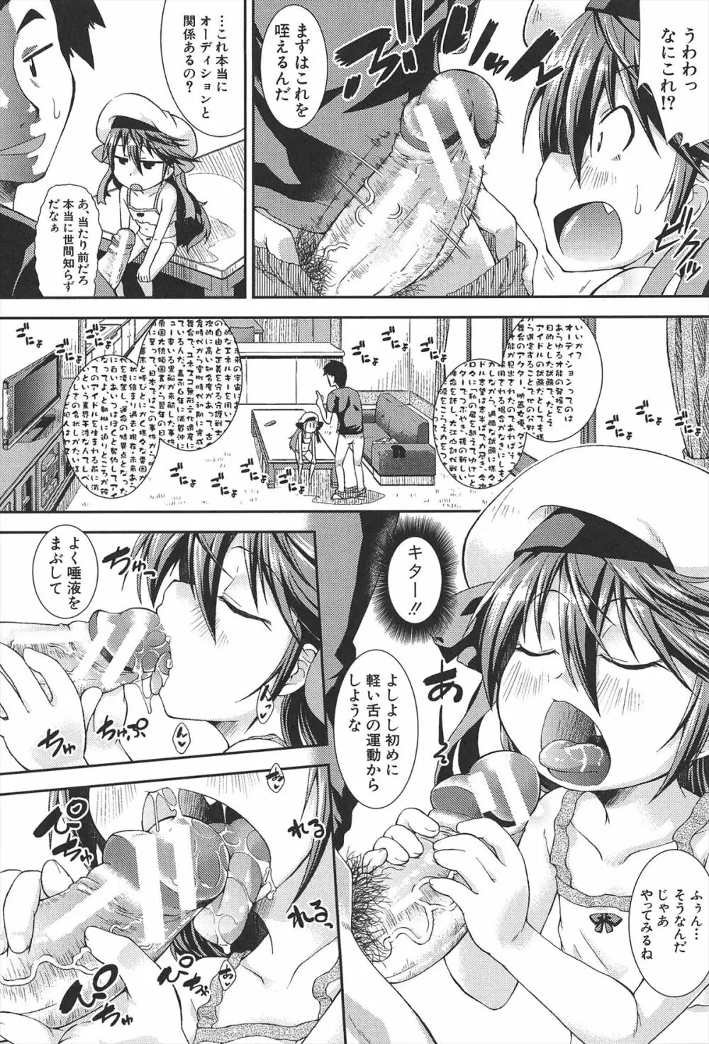 ちゅーとろ Page.207