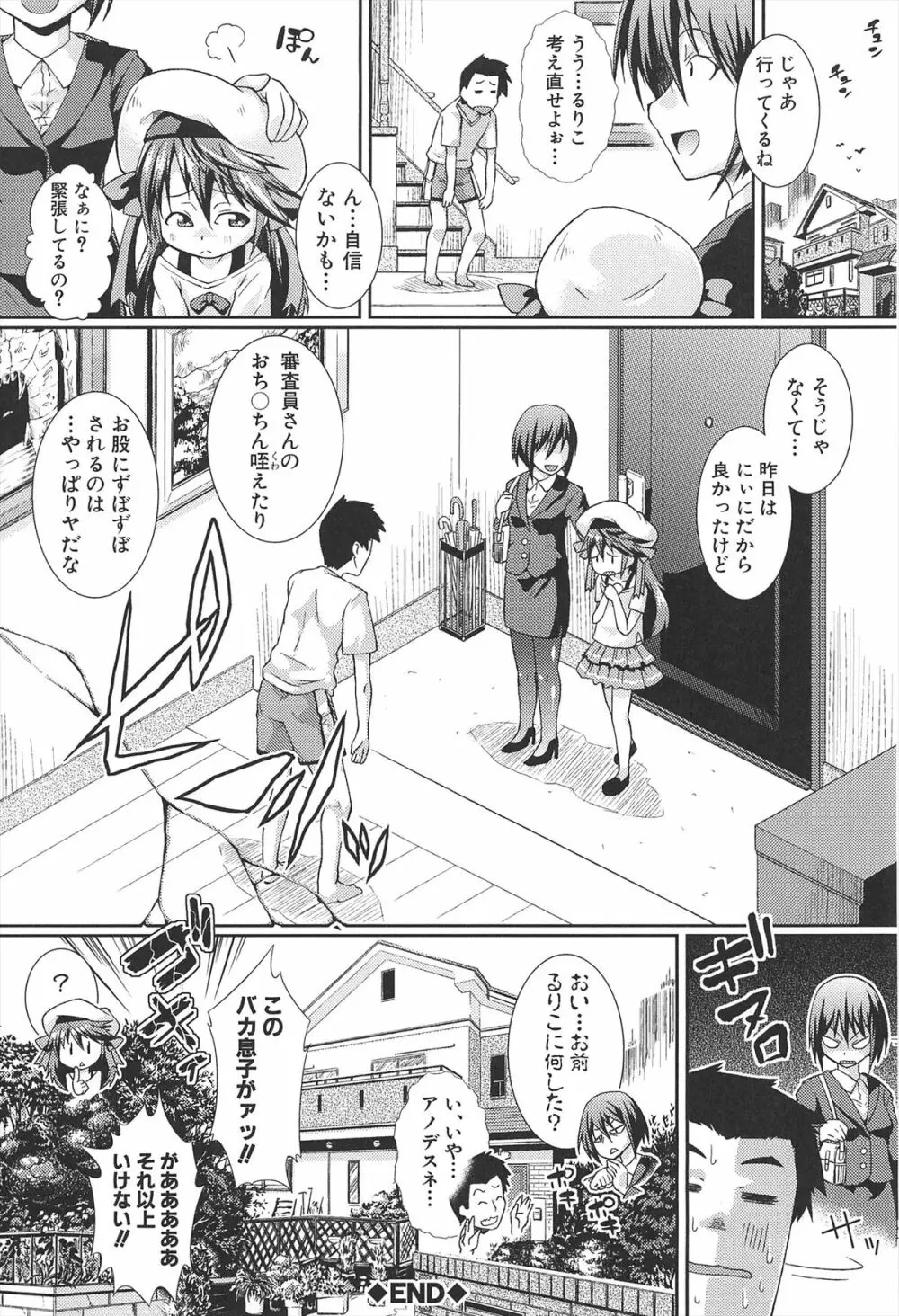 ちゅーとろ Page.223