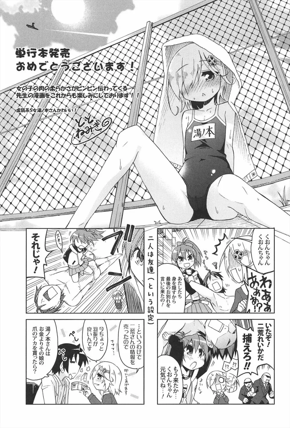 ちゅーとろ Page.224