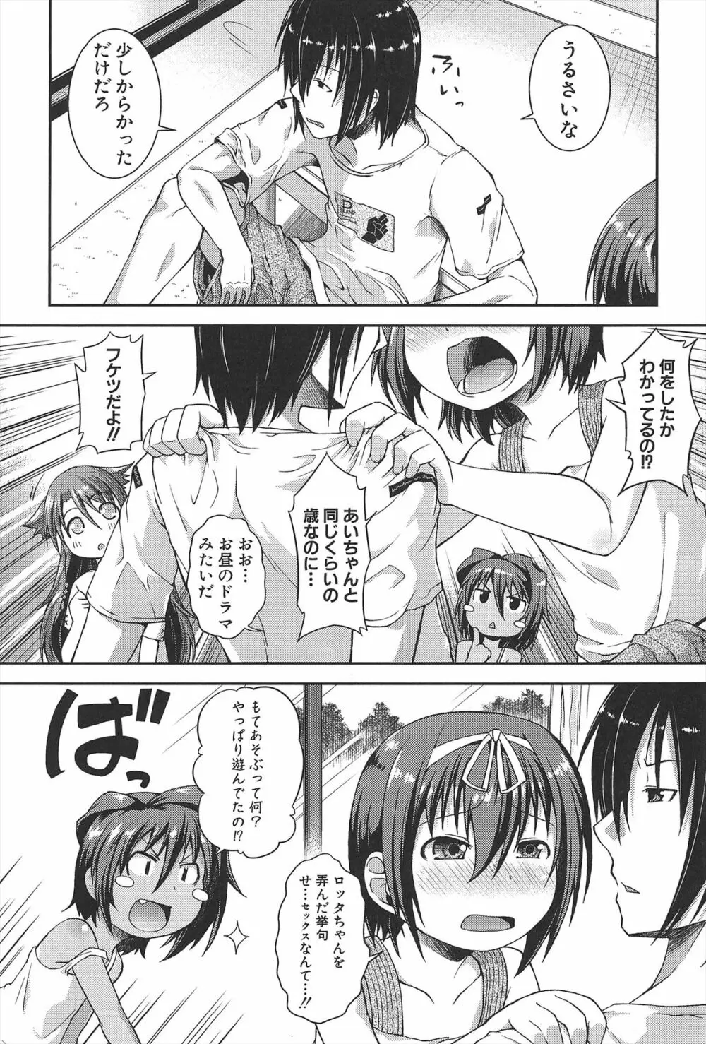 ちゅーとろ Page.31