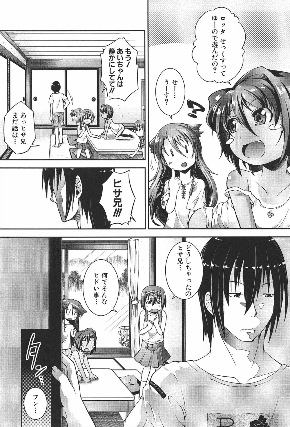 ちゅーとろ Page.32