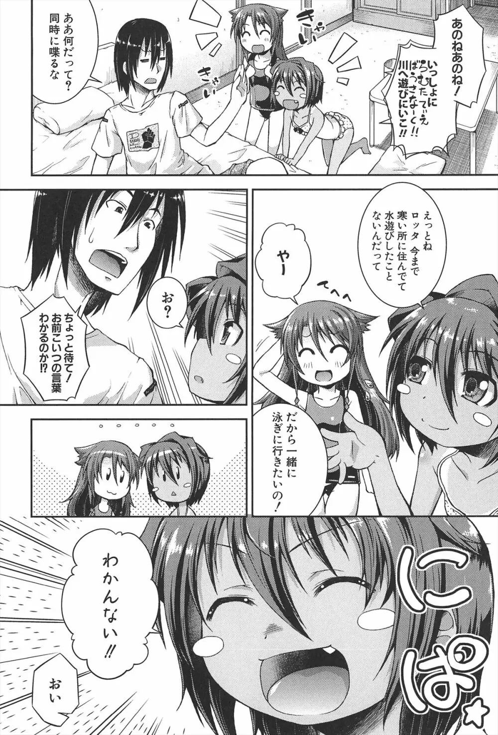 ちゅーとろ Page.35