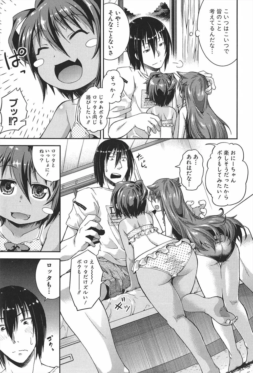 ちゅーとろ Page.38