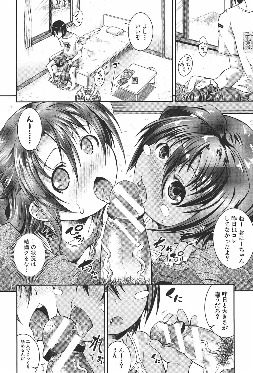 ちゅーとろ Page.39