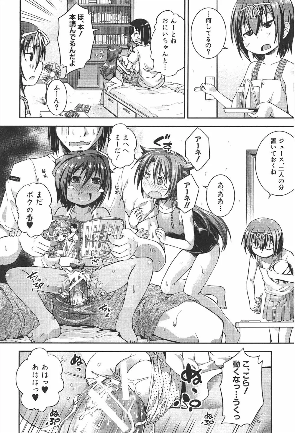 ちゅーとろ Page.47