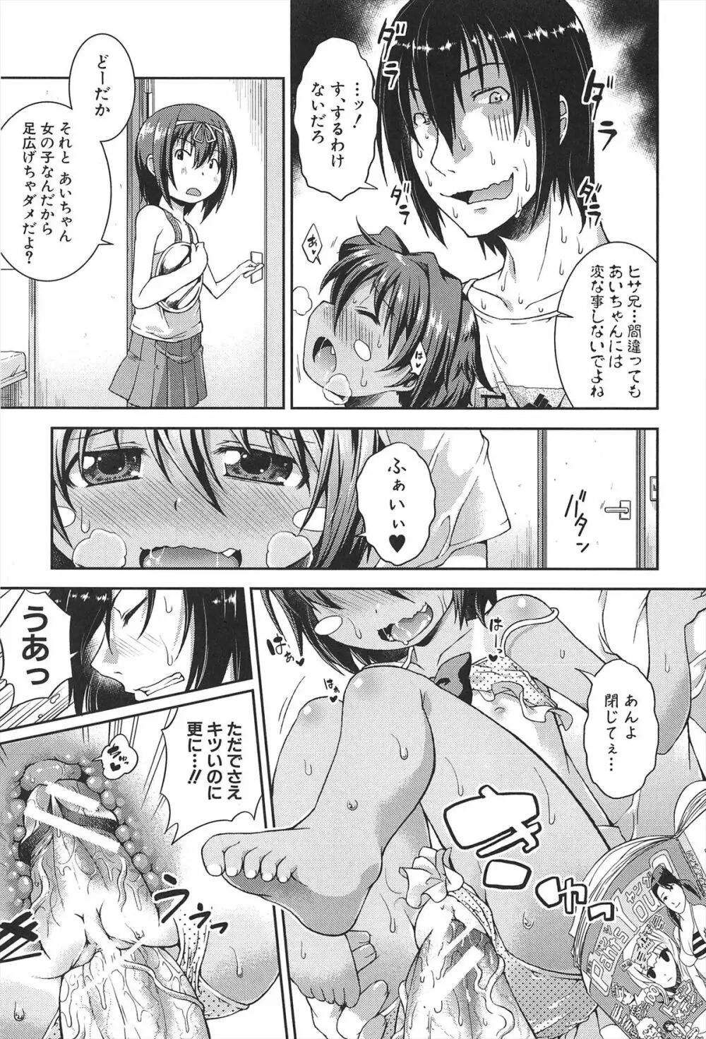 ちゅーとろ Page.48