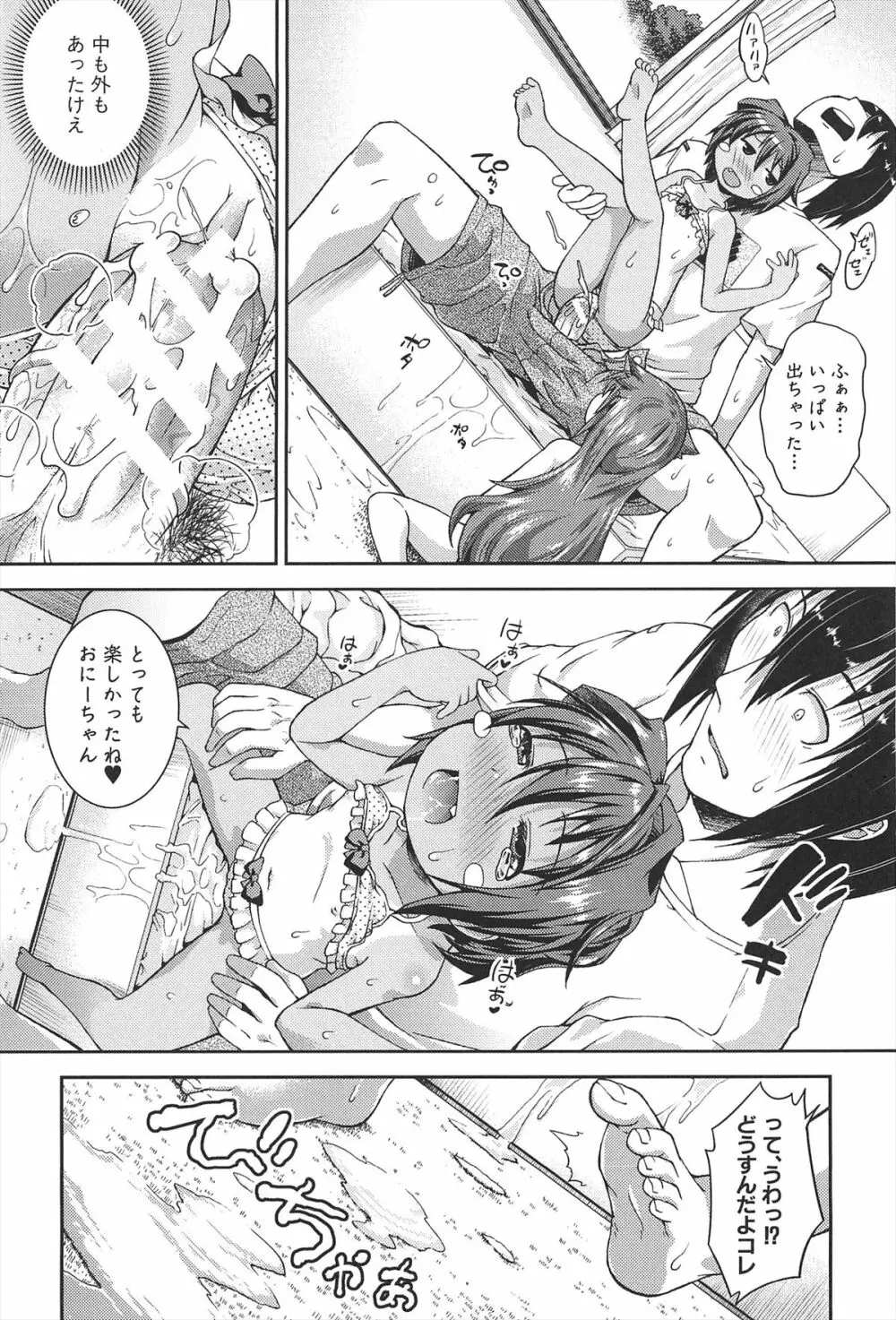 ちゅーとろ Page.51