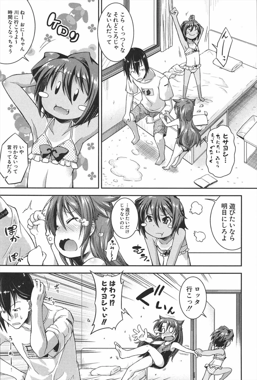 ちゅーとろ Page.52