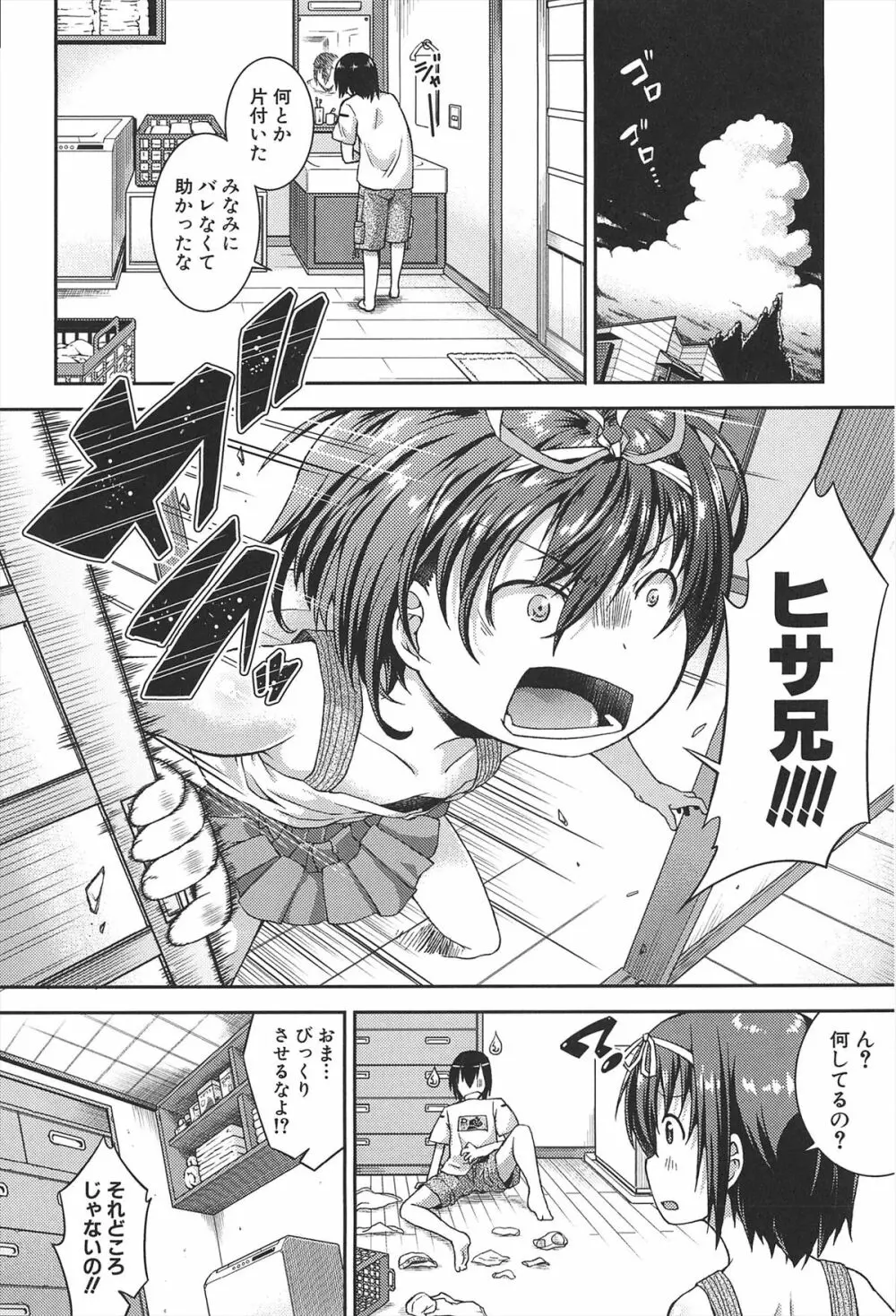 ちゅーとろ Page.53