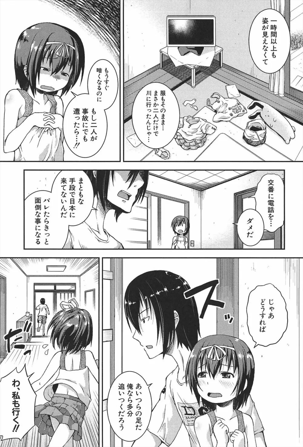 ちゅーとろ Page.54