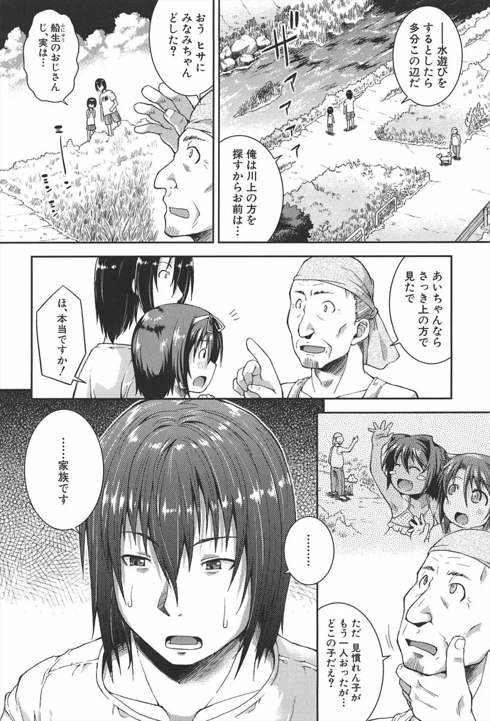 ちゅーとろ Page.55