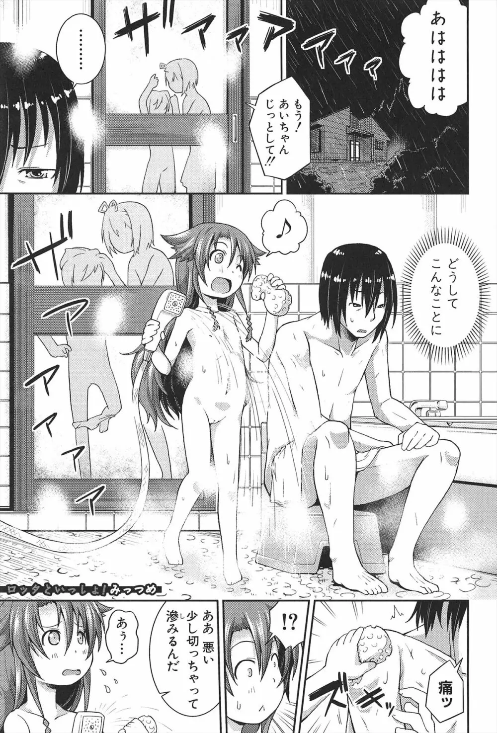 ちゅーとろ Page.64