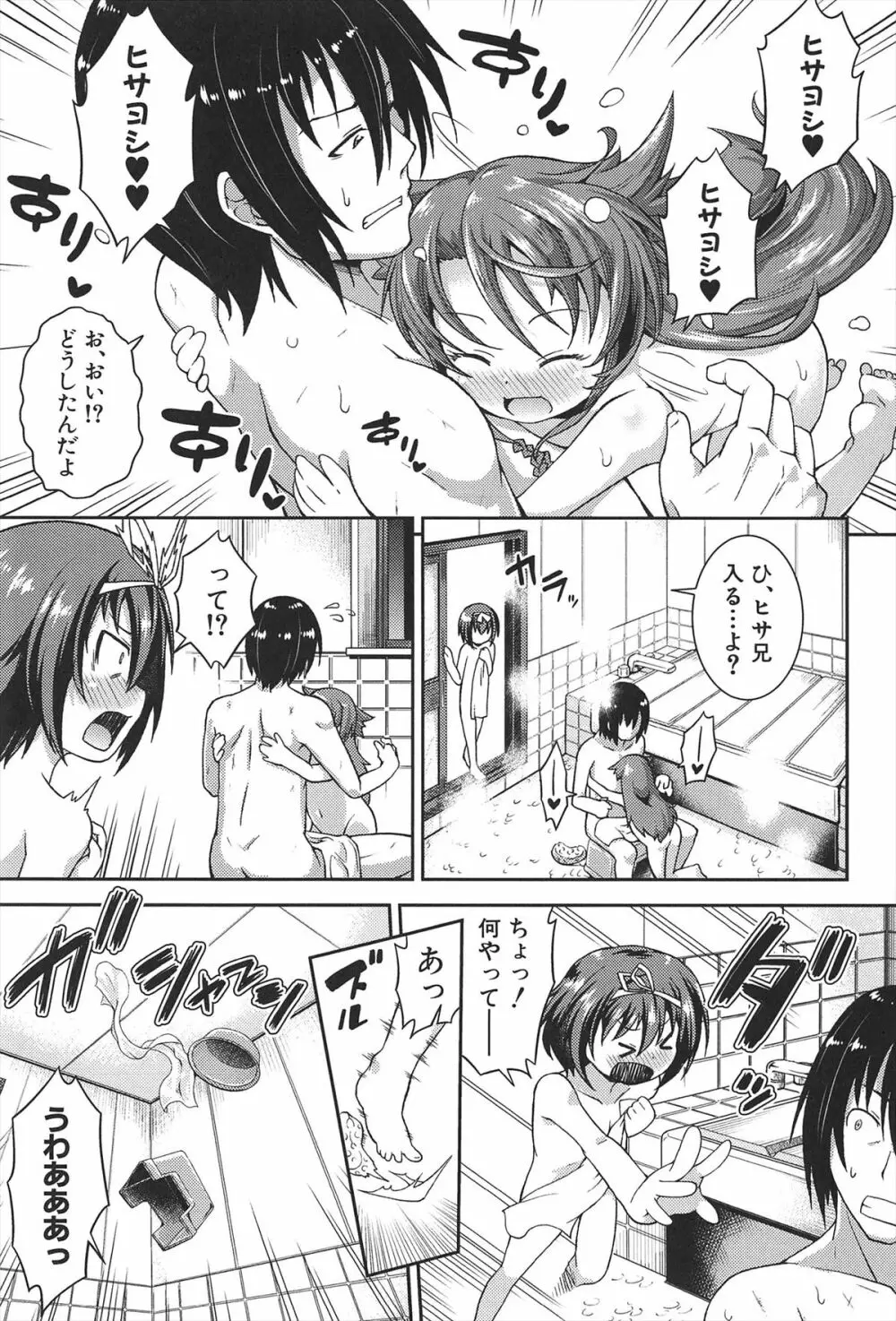 ちゅーとろ Page.66