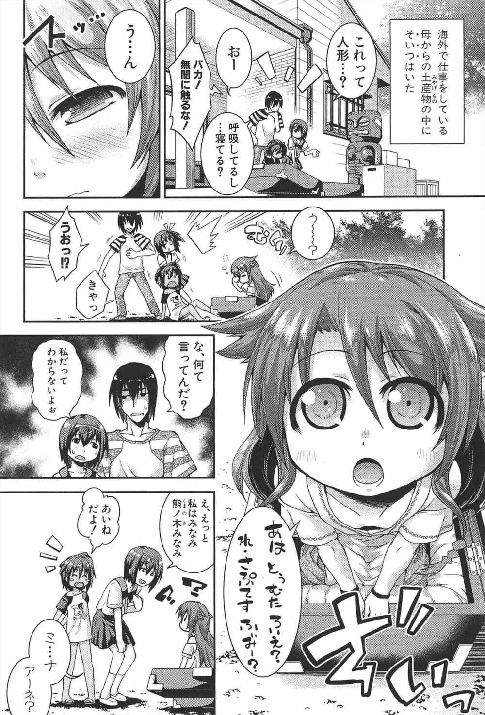 ちゅーとろ Page.7