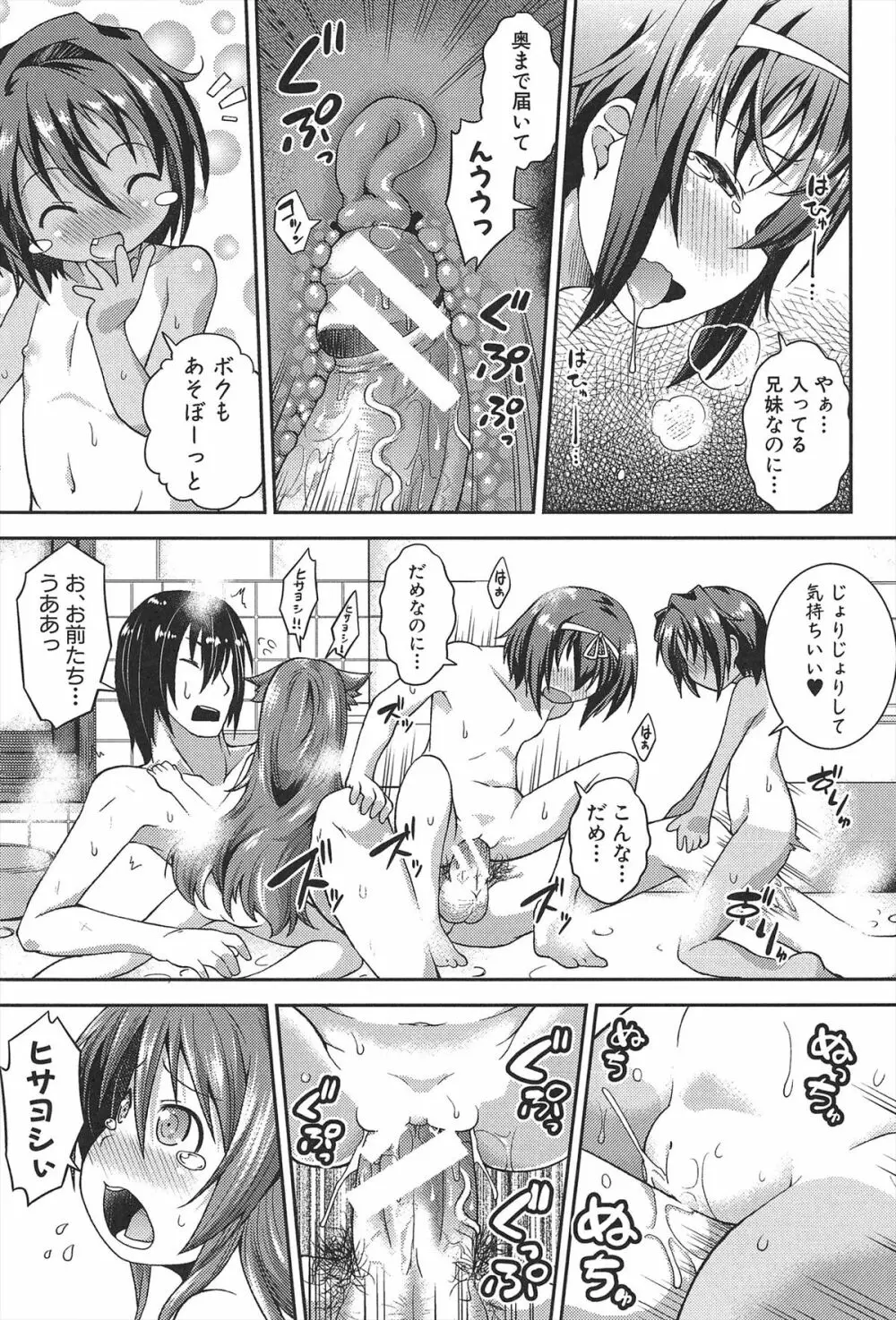 ちゅーとろ Page.72