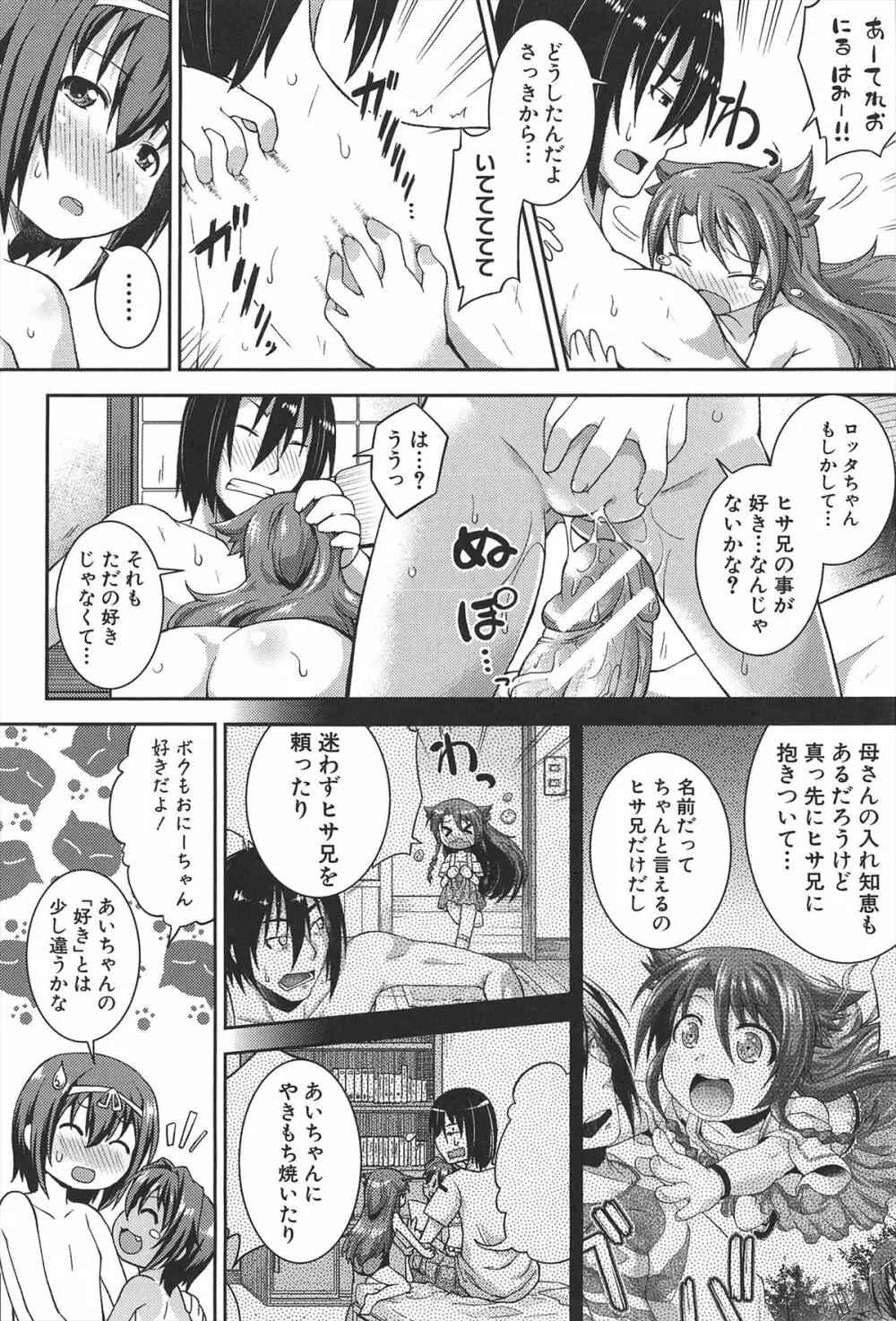 ちゅーとろ Page.75