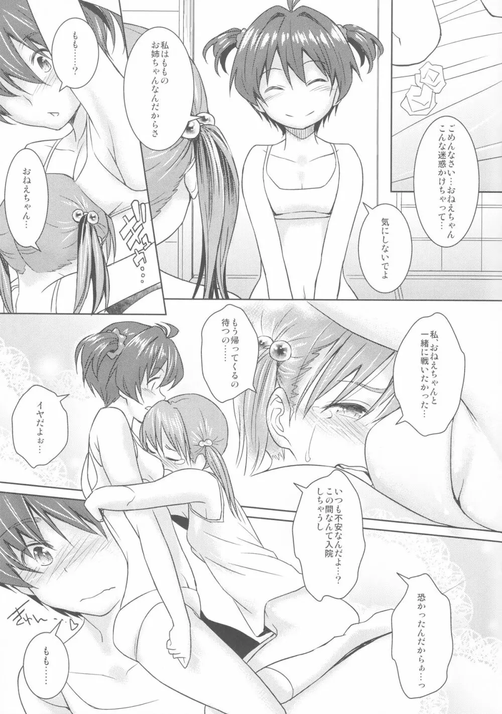 ある日の一色姉妹 Page.12