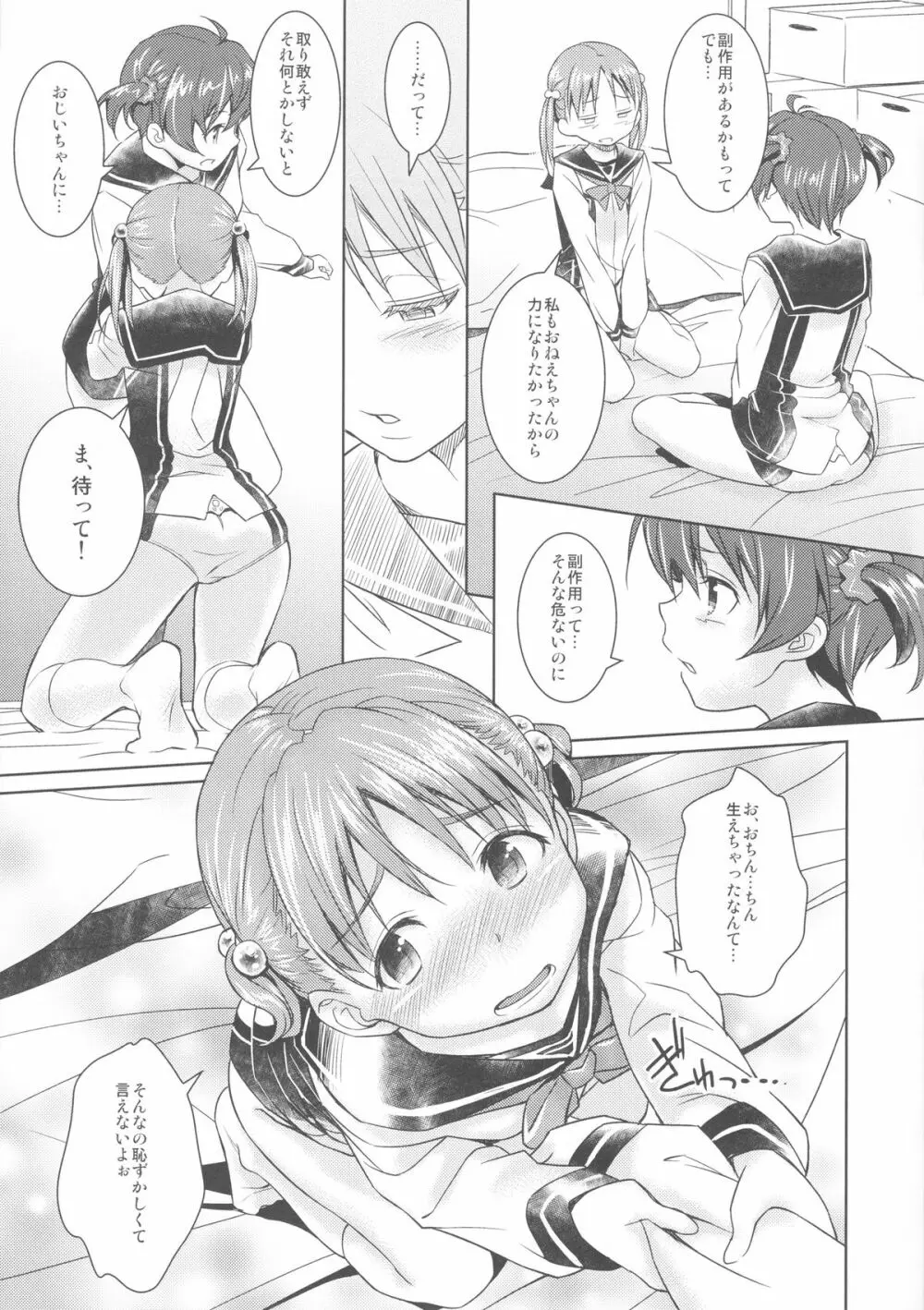 ある日の一色姉妹 Page.6