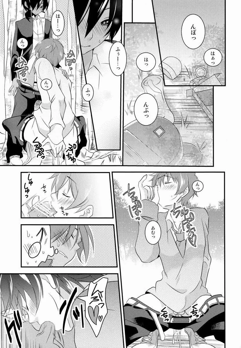 [キラキラ (こな, 亞沙) Le Jardin Secret (サマーウォーズ) Page.16