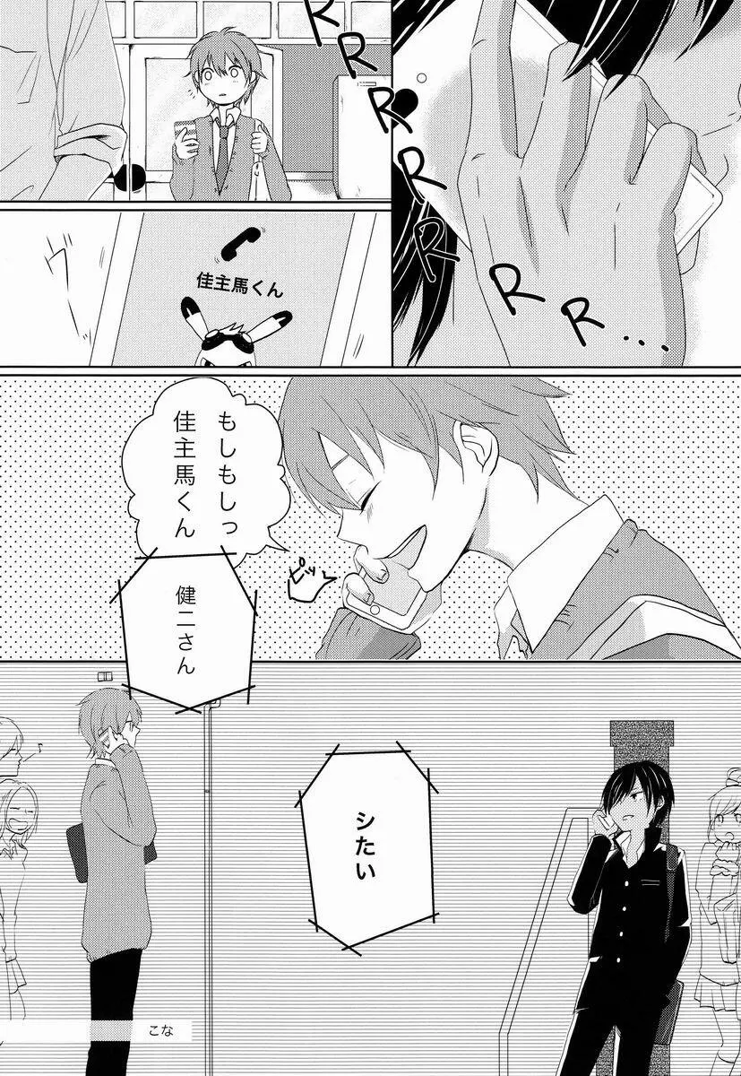 [キラキラ (こな, 亞沙) Le Jardin Secret (サマーウォーズ) Page.2